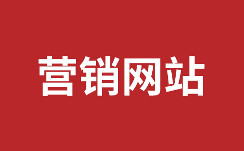 个旧市网站建设,个旧市外贸网站制作,个旧市外贸网站建设,个旧市网络公司,坪山网页设计报价